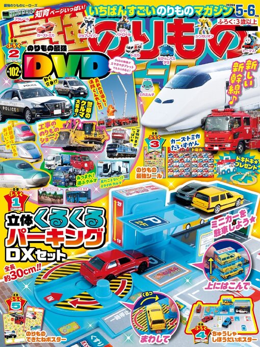 Cover image for 最強のりものヒーローズ  Saikyo Norimono Heros (library)